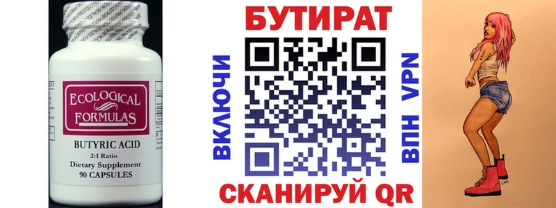 БУТИРАТ оксибутират  Рудня 